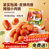 三只松鼠混合口味拇指小肉肠200g/袋约40粒即食香肠肉肠休闲零食解馋小吃