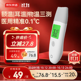 京东京造耳温枪体温计温度计婴儿专用额温枪医用精准替水银电子体温计
