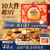 三只松鼠坚果零食礼盒1611g/10件 零食礼包炒货夏威夷果出游团购送长辈