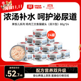 顽皮（Wanpy）三文鱼猫罐头80g*24罐（汤汁型）出口级 猫咪零食果饭儿补水