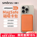 Smorss适用苹果MagSafe磁吸卡包通用iPhone18-12系列手机背贴卡套公交地铁门禁购物卡袋手机壳卡包橙色
