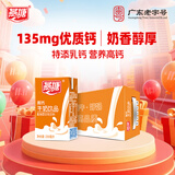 燕塘 高钙牛奶饮品 250ml*16盒 高钙135mg/100ml 早餐奶 牛奶整箱