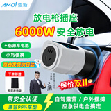 夏新（Amoi）放电枪新能源汽车对外放电插座插头适配比亚迪吉利星愿小鹏极氪理想五菱户外露营自驾游取电转换器 车端放电枪【6000W】大功率自驾房车通用