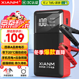 氙明电器【3C认证】汽车应急启动电源12V搭电宝强起汽车电瓶充电器强启打火神器户外便携移动电源T47
