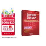 剑桥初级英语语法（剑桥“英语在用”English in Use丛书 第三版中文版）