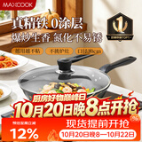 美厨（MAXCOOK）炒锅铁锅 带盖30cm无涂层精铁炒菜锅氮化 燃气电磁炉通用MCC4558