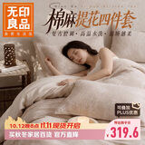 无印良品100%棉麻轻奢提花床上四件套1.5/1.8米双人纯棉套件床单全棉被套200*230cm花海甜梦