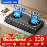 创维（Skyworth）燃气灶煤气灶双灶家用 4.5kW大火力煤气灶 台式双眼灶具猛火炉具灶台 出租房 Z201T液化气