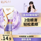 力士（LUX）玻尿酸水润丝滑护发素200g女士护发素润发精华 修护干枯柔顺光泽