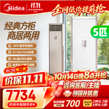 美的空调 5匹 一级能效变频冷暖客厅商铺380V双排纯铜管立式柜机RFD-119LW/MFB1S