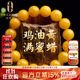 欧采妮（OUCERNY）珍藏级原石蜜蜡手串散珠天然鸡油黄满蜜单圈琥珀手链男女士款礼物 7.5-8mm 适合手围15-16CM