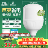佛山照明大功率LED灯泡38W节能灯具E27螺口6500K白光柱形