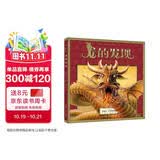葛瑞米·贝斯幻想大师系列：龙的发现 一本脑洞大开、想象力爆棚的奇幻读物，一座随身携带的龙类博物馆 
