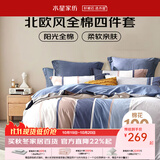 水星家纺床上四件套 100%纯棉印花套件北欧法式简约学生宿舍被套床单枕套 弗利安(40支纯棉&亲肤裸睡) 1.2米床 床单款 （被套150*210cm）