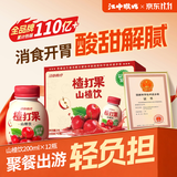 江中食疗楂打果山楂汁200ml*12瓶0脂解腻助消化益生菌果汁饮料礼盒