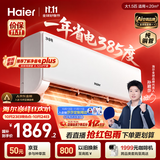 海尔【莎莎同款】净省电二代空调26年新款大1.5匹挂机内机双排外机单排铜管变频国家补贴KFR-35GW/E1-1