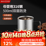 美厨（MAXCOOK）316不锈钢水杯马克杯 双层泡茶杯子办公室家用口杯500ml MCB8869