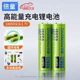 倍量（Doublepow）18650锂电池12950mWh尖头2节3.7V-4.2V通用可充电锂电池强光手电筒专用