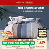 水星家纺四件套床上纯棉100%全棉透气床单被套双人1.8米x2米床弗利安家居馆