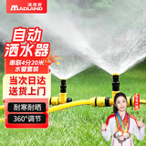 漫德莱自动洒水器360度喷水园林草坪喷灌喷头洒水灌溉喷头浇花浇水神器4