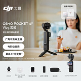 大疆 DJI Osmo Pocket 4P 双主摄口袋电影机 OP灵眸手持数码云台相机便携美颜摄像  Vlog套装