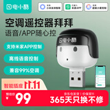 电小酷usb空调伴侣 空调控制 智能定时开关 米家APP智控 智能语音控制互动AP2