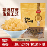 燕之坊 小粒黄冰糖200g 煮粥煲汤甜品食材袋装广西甘蔗多晶冲饮调味冰糖
