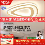 欧普照明（OPPLE）吸顶灯客厅卧室灯智控调光LED照明灯具三角卧大瓦数简约欧式 悦致
