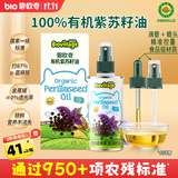 碧欧奇有机紫苏籽油100ml 宝宝辅食用油冷榨滴管控量