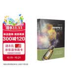 走进科学大门丛书：奇妙的宇宙三（星系和宇宙演化）
