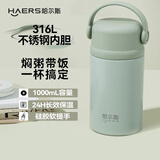 哈尔斯焖烧杯壶闷烧罐大容量保温饭盒汤桶316L不锈钢便携式宽口1000ml