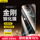 Smorss【2片装+神器】适用iPhone17Air钢化膜苹果17Air手机膜高铝高清防摔防刮无黑边抗指纹屏幕保护膜