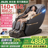 奥克斯（AUX）2026新款按摩椅LH15A家用全身太空舱零重力多功能智能电动按摩沙发椅生日礼物送爸爸妈妈父母亲节 【升级豪华黑】16D+16D双机芯按摩椅+腿部揉搓