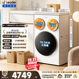 统帅（Leader）海尔出品懒人三筒洗衣机洗烘一体 12.5KG滚筒全自动3洗2烘三桶 自营以旧换新国家补贴MHBLDE697WU1