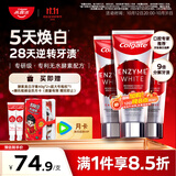 高露洁（Colgate）无水红管酵素美白牙膏101g*3活性酵素去黄去渍去口臭清新口气亮白