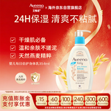 艾惟诺（Aveeno）【韩国原装进口】婴儿倍护身体乳燕麦滋润保湿儿童面霜354ml