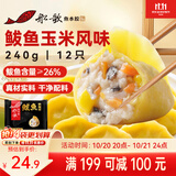船歌鱼水饺鲅鱼水饺玉米风味240g12只海鲜 早餐速食面点生鲜饺子