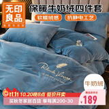 无印良品牛奶绒床上四件套1.5/1.8米床单法兰绒四件套冬季加绒被罩被套200*230cm宾利兰