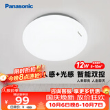 松下（Panasonic）吸顶灯走廊灯 LED人体感应灯具玄关卧室厨房 圆形12瓦