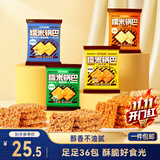 三只松鼠糯米锅巴36包/1000g 混合口味小吃薯片膨化怀旧休闲零食