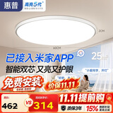 惠普护眼卧室吸顶灯简约智能APP超薄普瑞中山灯具房间灯 臻之光包安装
