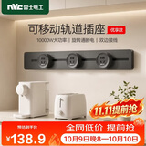 NVC雷士电工轨道插座 明装免打孔壁挂式可移动墙壁滑轨插座50厘米+五孔*3黑色