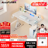 傲风A4Pro电竞桌实木电动升降办公桌电脑书桌子白1.2*0.6m