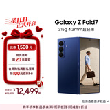 三星Samsung Galaxy Z Fold7 超轻薄折叠屏手机 2亿像素 骁龙8至尊版 AI手机 12GB+256GB 暗影蓝