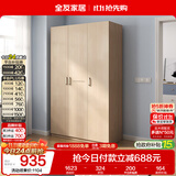 全友家居衣柜卧室家用储物收纳柜一体靠墙现代简约原木风大衣柜出租屋
