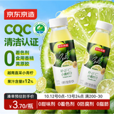 京东京造 小青柠汁300ml*8柠檬水含NFC果汁饮料富含维C整箱送礼