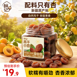 鲜记 吊干小杏肉258g 蜜饯果脯水果干 办公室零食 休闲零食 新疆特产