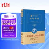哈姆莱特 精装全译本 世界十大文学名著 精心挑选 名家推荐 商务印书馆出品