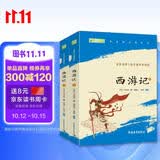 【班主任推荐】西游记 七年级上册必读名著 人民教育出版社人民文学出版社教材配套 原版无删减完整版青少年版初中生课外阅读书（赠名师视频课）