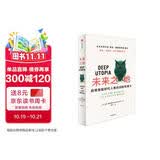 未来之地 超级智能时代人类的目的和意义 赠导读手册 知名未来学家尼克博斯特罗姆作品 埃隆马斯克重磅推荐 在DeepSeek背景下寻找人类意义 AI赚钱 openclaw书籍 龙虾 openclaw